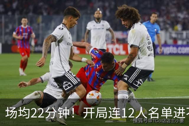 场均22分钟！开局连12人名单进不了的张皓嘉，凭什么抢到了出场时间？