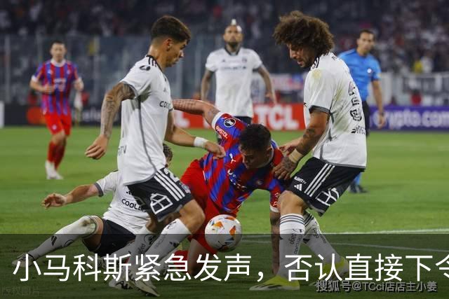 小马科斯紧急发声，否认直接下令发布针对前总统杜特尔特的核心盟友、现任参议员德拉罗萨的5000万比索悬赏通缉