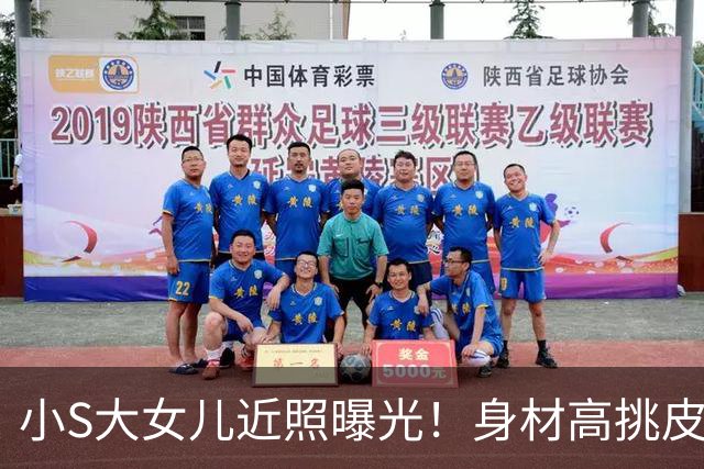 小S大女儿近照曝光！身材高挑皮肤黝黑，五官精致与姨妈大S好像