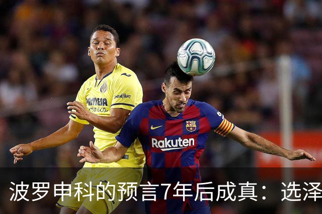 波罗申科的预言7年后成真：选泽连斯基，千万乌克兰人将为其买单