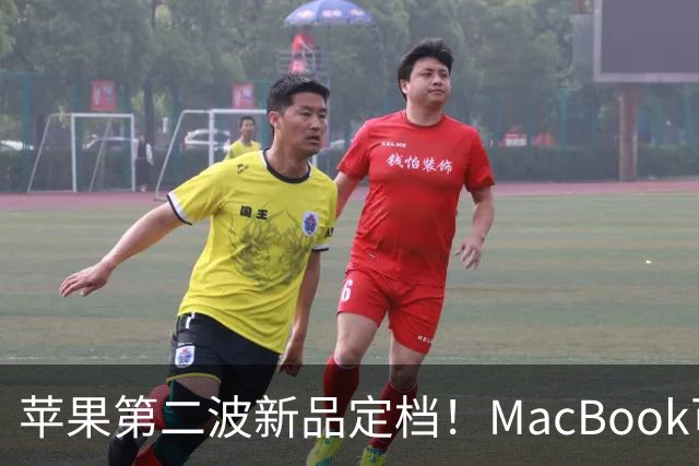 苹果第二波新品定档！MacBook可以触屏，iPad mini终于上高刷！