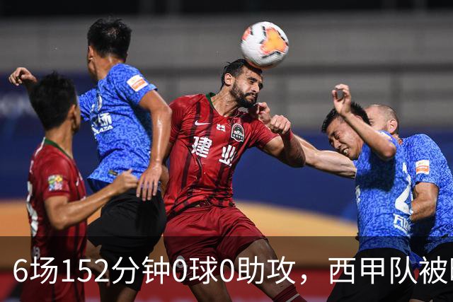 6场152分钟0球0助攻，西甲队被曝想提前退租利物浦中场